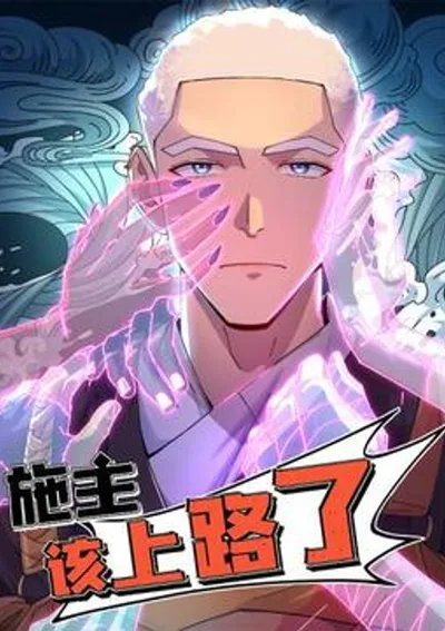 โยม… ได้เวลาไปเกิดใหม่แล้ว