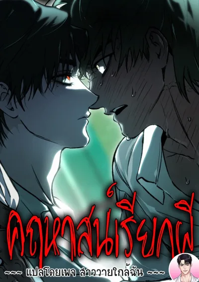 [จบ] คฤหาสน์เรียกผี The Mansion Called by Ghosts 망령이 부르는 저택