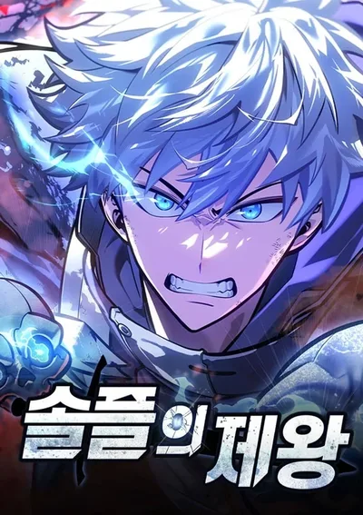 ราชาแห่งโซโลเพลเยอร์ - Emperor of Solo Play