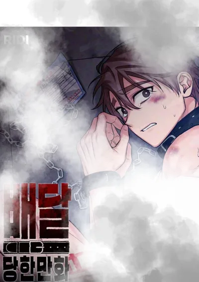 พัสดุมาส่งครับ  배달당한만화