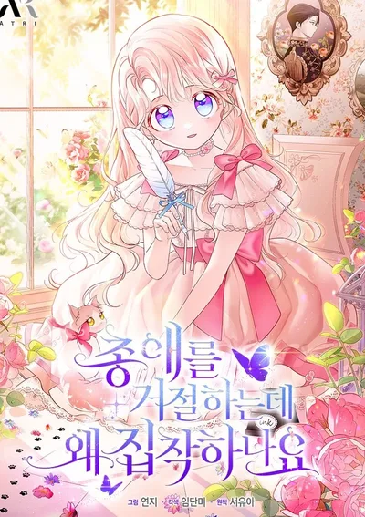 ไม่อยากเป็นคนโปรดไง ทำไมยังตื๊ออยู่อีกคะ