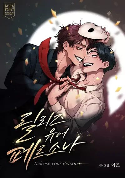 (จบ) Release Your Persona : ปล่อยใจให้เป็นอิสระ