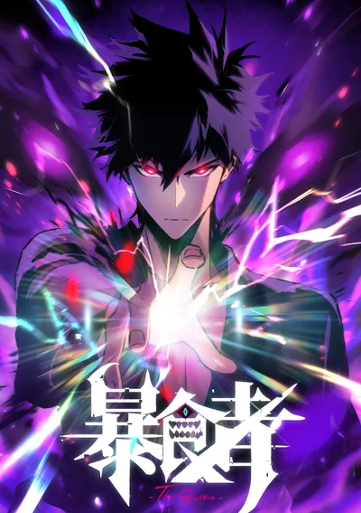 การหวนกลับมาของผู้กลืนกิน