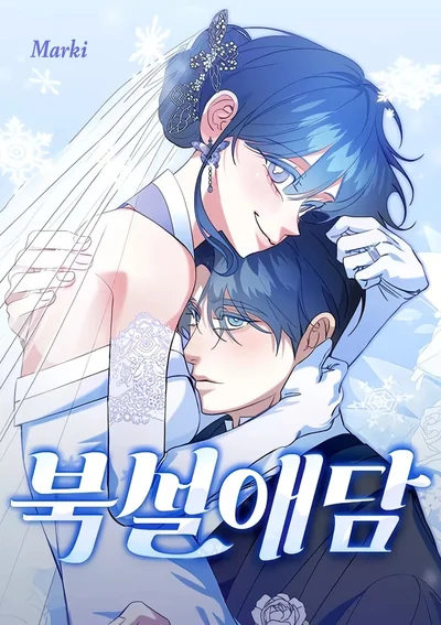 องค์หญิงหิมะแห่งแดนเหนือ/North Snow Love Story