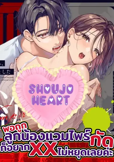 พอถูกลูกน้องแวมไพร์กัด ก็อยาก xx ไม่หยุดเลยค่ะ