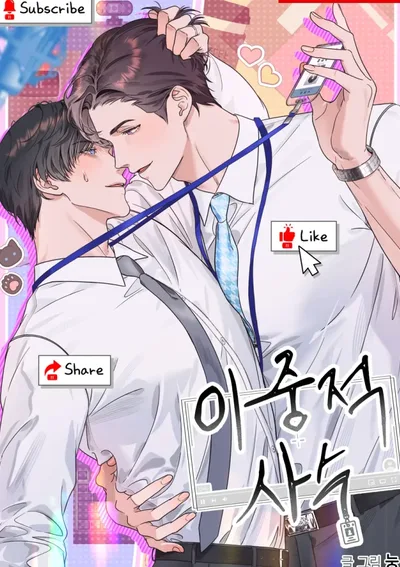 รุ่นพี่สองหน้า