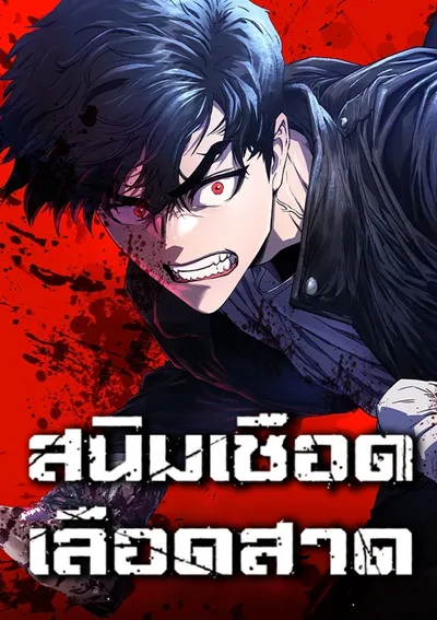 RUST สนิมเชือดเลือดสาด