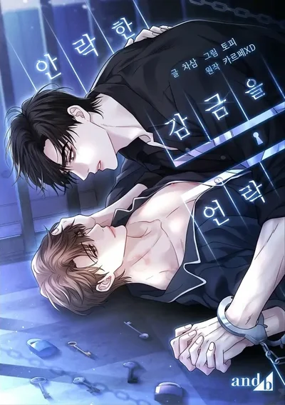 ปลดล็อกพันธนาการรัก