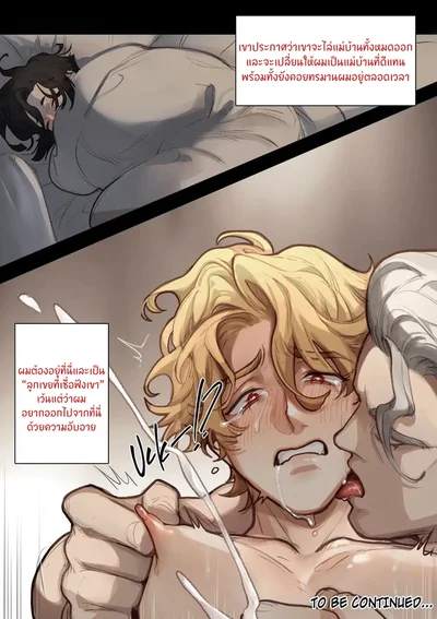 สามีลูกพ่อขอนะ