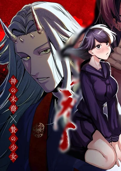 เมื่อฉันกลายเป็นเครื่องสังเวยของทายาทเทพอสูร