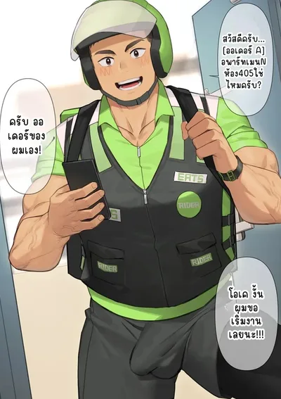 พนักงานส่งน้ำ