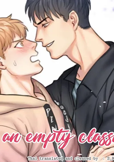 [จบ] In an empty classroom