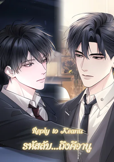 รหัสลับ...ถึงคีอานู | (奇洛李维斯回信)