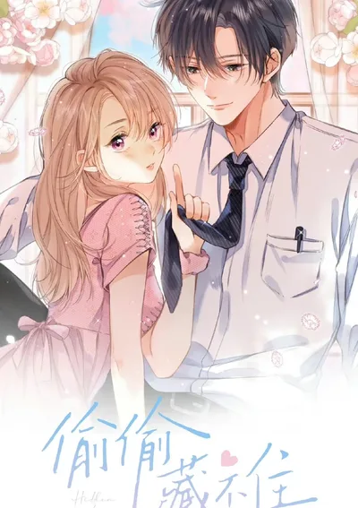 แอบรักให้เธอรู้