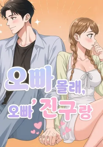 (จบ)แอบ...กับเพื่อนของพี่ชาย