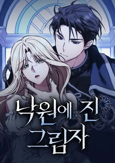 ข้าคือเงาที่ปกคลุมแดนสวรรค์ - Shadow in Paradise