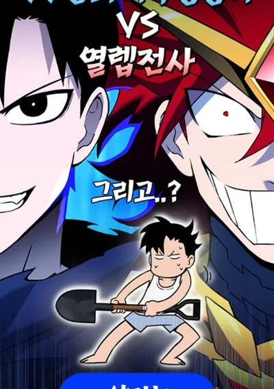 Shovel : พลั่วพิชิตโลก