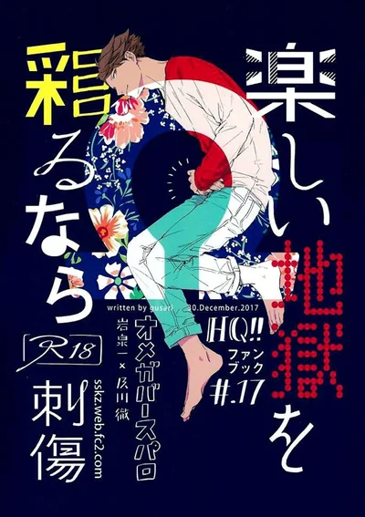 อิวาอิสึมิ X โออิคาวะ โทรุ Haikyuu!! dj