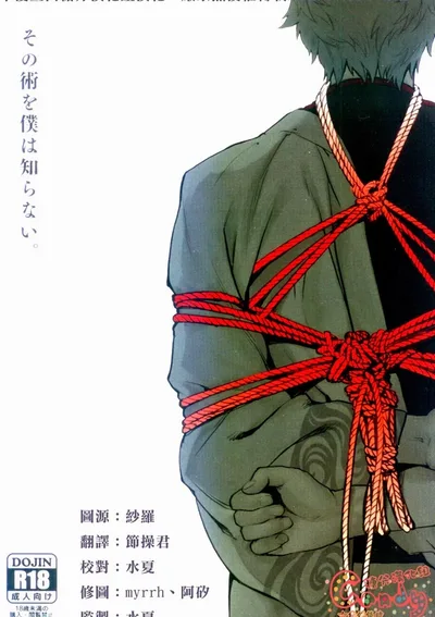 Sono sube wo boku wa shiranai