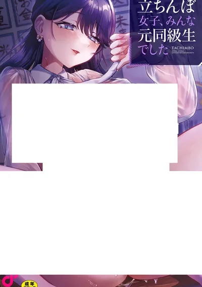 สาวริมทาง พวกเธอเคยเป็นเพื่อนร่วมชั้นเก่าของผม