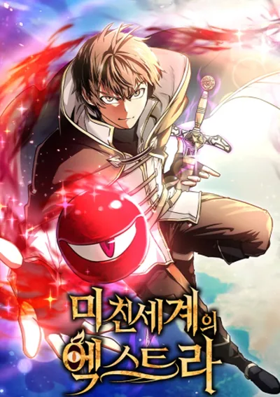 ตัวประกอบในโลกวิปลาสๆ