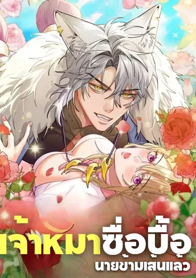 Stupid Boss, You Crossed the Line! - เจ้านายโง่ นายข้ามเส้นแล้ว!!