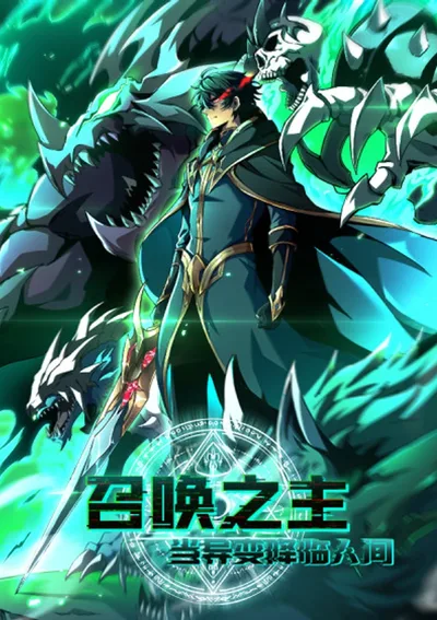  Lord of Summons! Sudden Mutation: ราชันย์อัญเชิญแห่งโลกวิปลิต