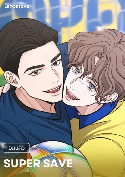 [จบ] Super Save | 슈퍼 세이브 