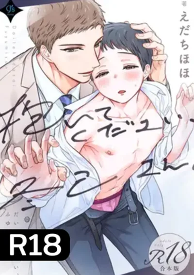 กอดผมที คุณฟุยูมิ