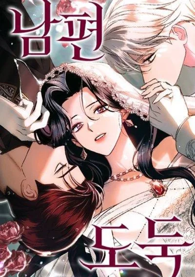 สามีคนนี้น้าขอขโมย