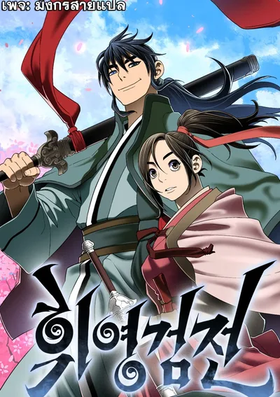 ตำนานดาบประกายแสง - Tales of A Shinning Sword (ชนต้นฉบับ)