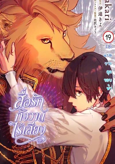  สื่อรักกังวานไร้เสียง | Talk About Love Without Saying Anything