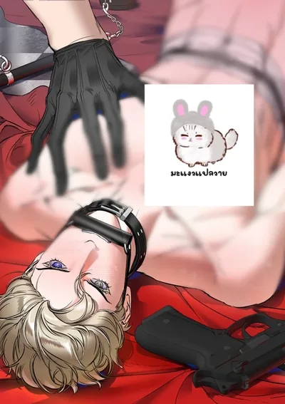 พันธนาการของเอียน YAN'S BINDING