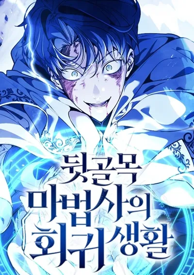 The Back Alley Mage Return - การกลับมาของจอมเวทแห่งเงา