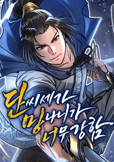 องค์ชายเสเพลแห่งตระกูลดัน แกร่งเกินต้าน - The Dan Family's Good-For-Nothing Is Too Strong