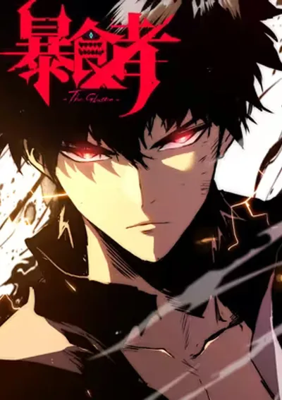 [ชน] จอมตะกละหวนคืน - Return of the Devourer