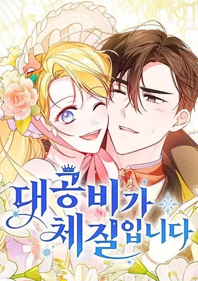 แกรนด์ดัชเชสล็อกมง - The Grand Duchess Has Constitution