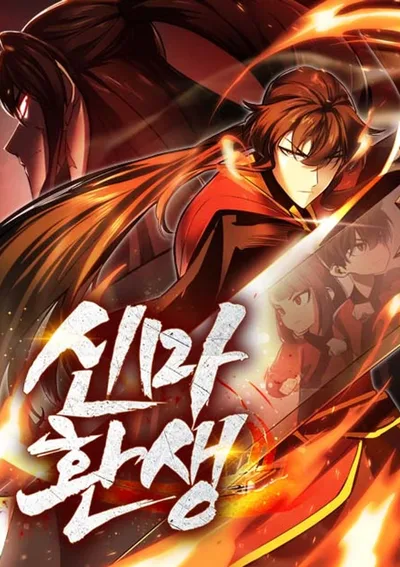 การหวนคืนของมารสวรรค์ผู้พิชิตใต้หล้า