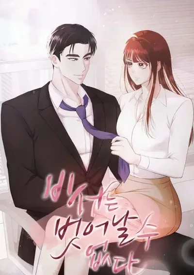 (จบ) กับดักเลขา The Secretary Can't Escape