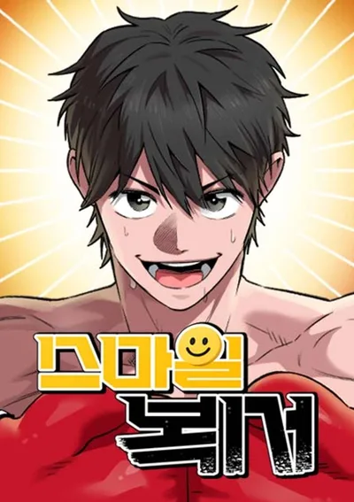ยิ้มสู้ฝัน , The Smiling Boxer