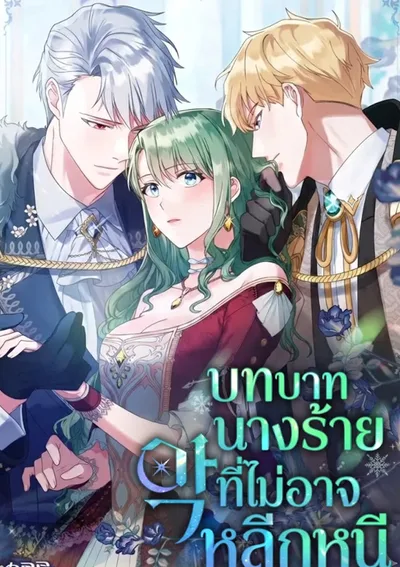 บทบาทนางร้ายที่ไม่อาจหลีกหนี , The Tragedy of a Villainess