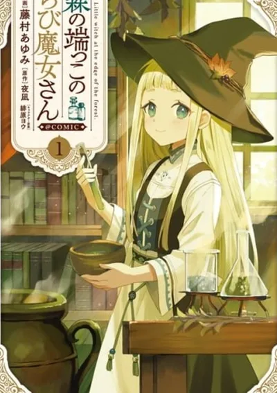 แม่มดน้อยแห่งผืนป่า