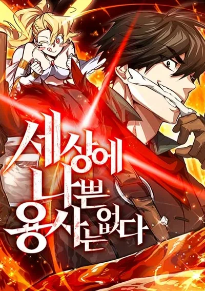 There Are No Bad Heroes In This World | ตำนานฮีโร่ไร้พ่าย