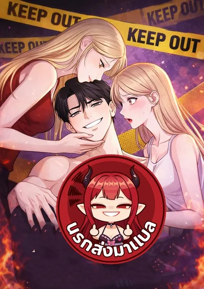 กับดักรักลวงใจ