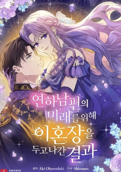 ผลลัพธ์จากการทิ้งใบหย่า เพื่ออนาคตของสามีเด็ก