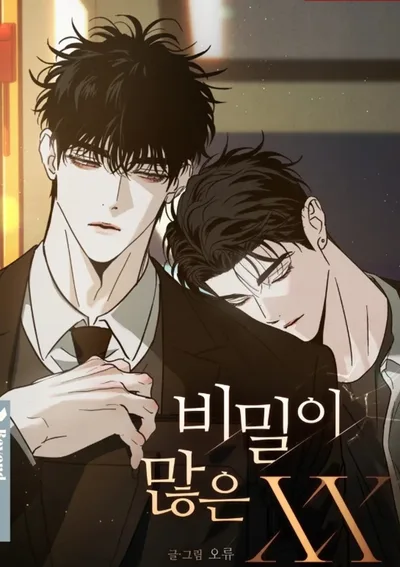  (END) The Secretive XX / 비밀이 많은 XX