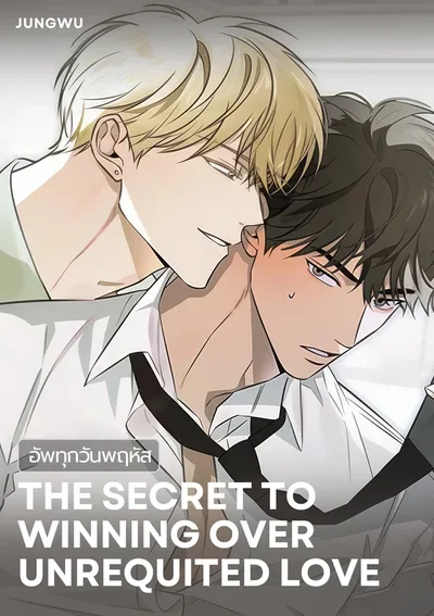 The Secret to Winning Over Unrequited Love  