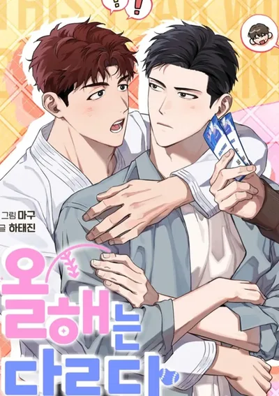 This year is different | ปีนี้จะไม่เหมือนเดิม