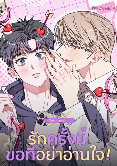 (เรื่องสั้น) รักนี้ขอทีอย่าอ่านใจ