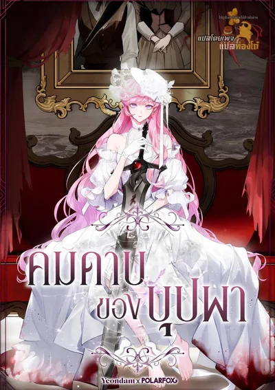 คมดาบของบุปผา The Flower with a Sword  검을 든 꽃